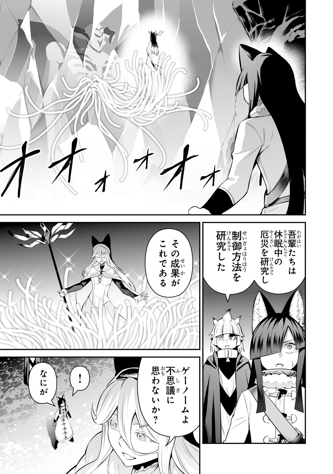 Salary Man Ga Isekai Ni Ittara Shitenno Ni Natta Hanashi - Chapter 84 - Page 9